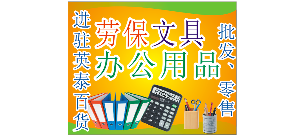 文具設計圖庫 解鎖創(chuàng)意文具用品零售的廣告設計靈感